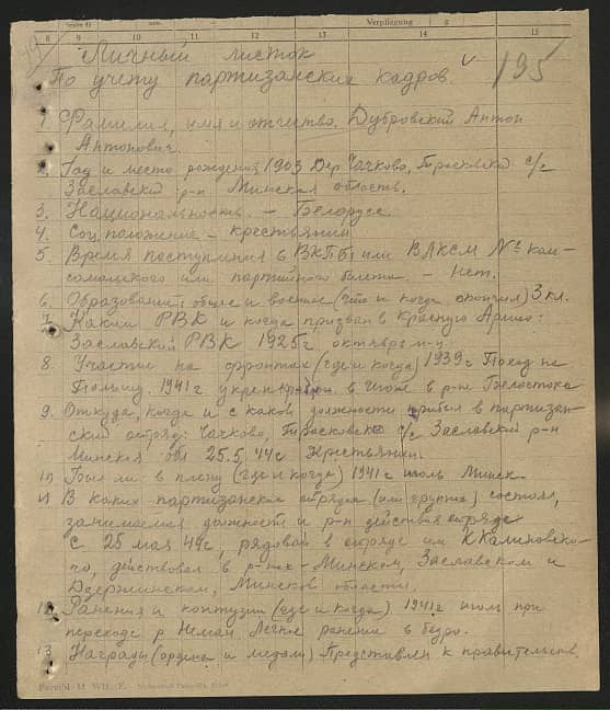 Дубровский Антон Антонович Документ 1