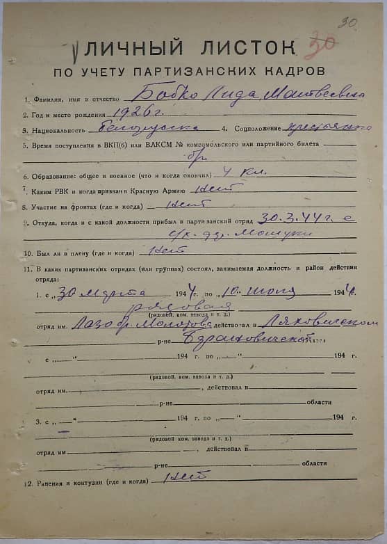 Бабко Лидия Матвеевна Документ 1