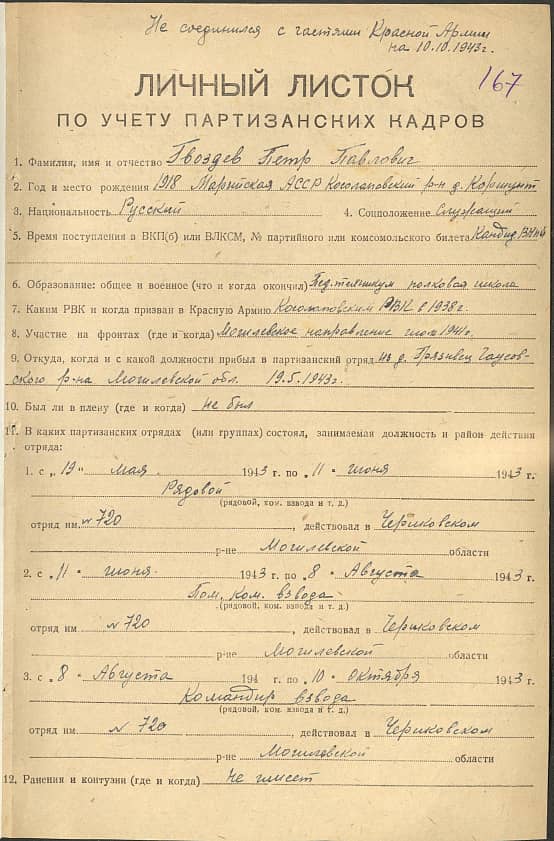 Гвоздев Петр Павлович Документ 1