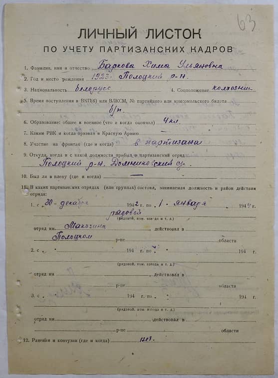 Баркова Хима Ульяновна Документ 1