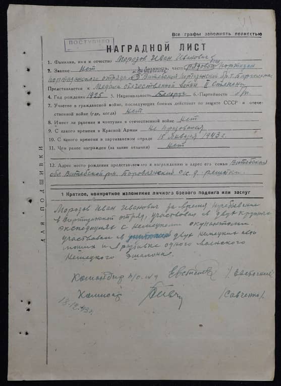 Морозов Иван Иванович Документ 1