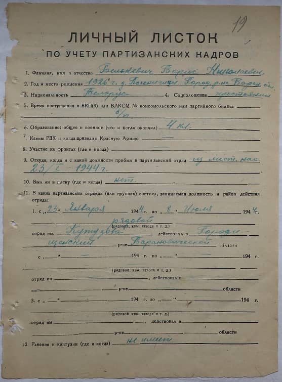 Белькевич Борис Николаевич Документ 1
