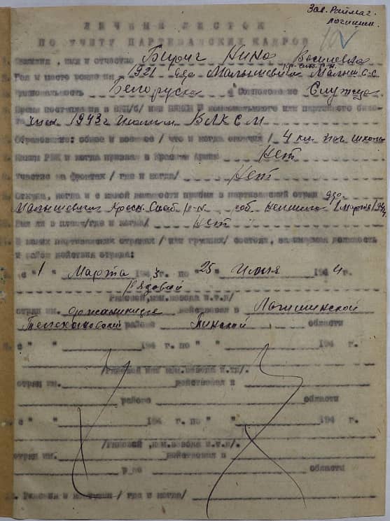 Бирич Нина Васильевна Документ 1