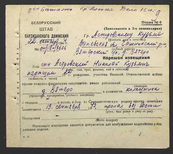 Астровский Николай Кузьмич Документ 1