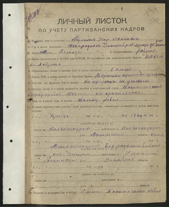 Акуленок Егор Иванович Документ 1