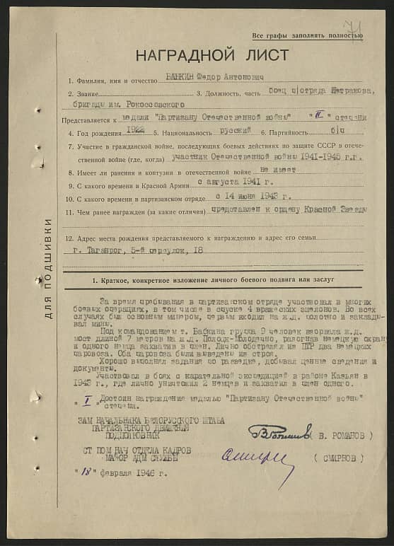 Бабкин Федор Антонович Документ 1