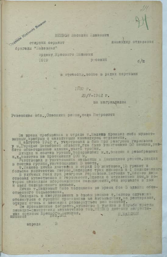 Мелков Василий Иванович Документ 1