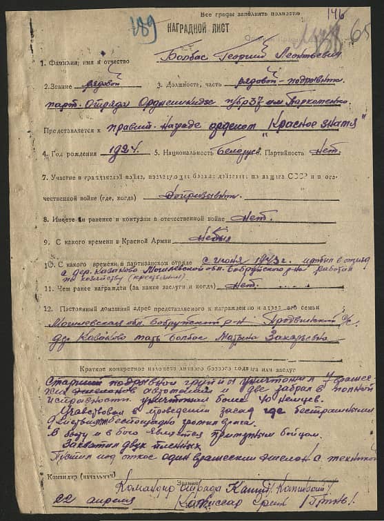Болбас Георгий Леонтьевич Документ 1