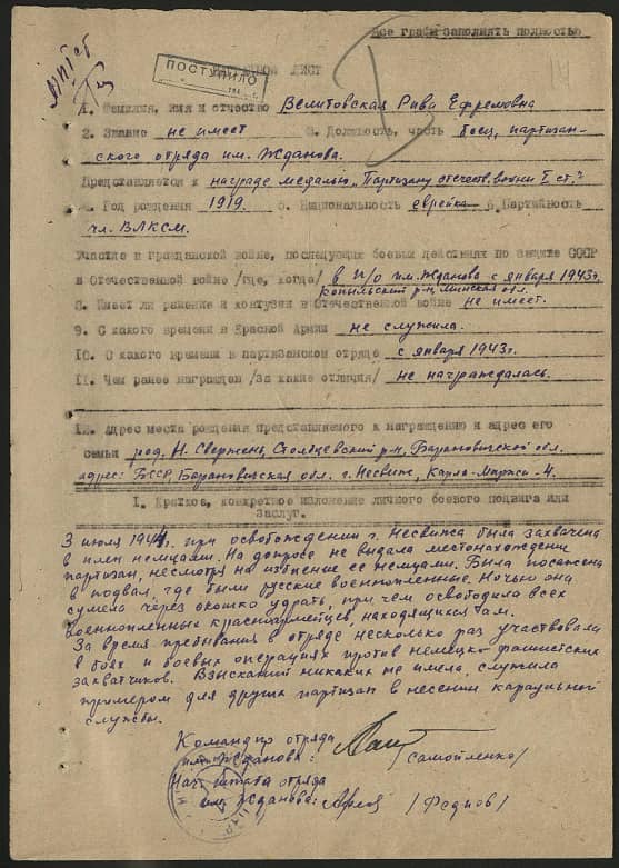 Велитовская Рима Ефремовна Документ 1