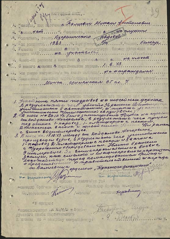 Балцевич Михаил Антонович Документ 1