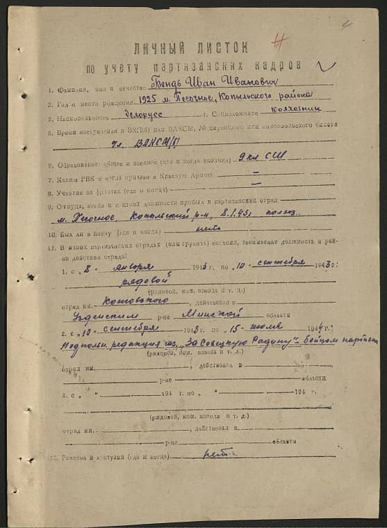 Бендь Иван Иванович Документ 1