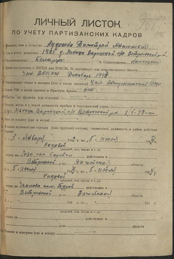 Авдошка Димитрий Антонович Документ 1