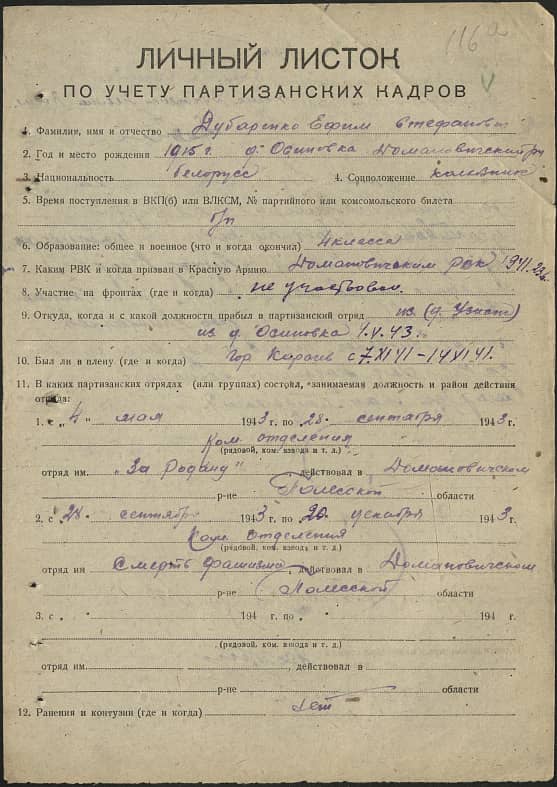 Дубаренко Ефим Стефанович Документ 1