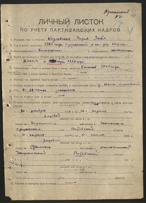 Козловская Мария Яковлевна Документ 1