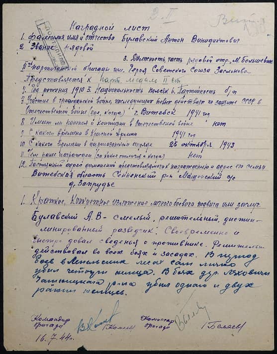 Булавский Антон Венедиктович Документ 1