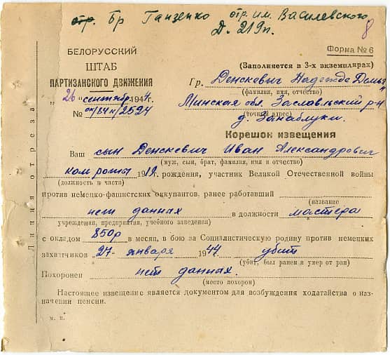 Денскевич Иван Александрович Документ 1