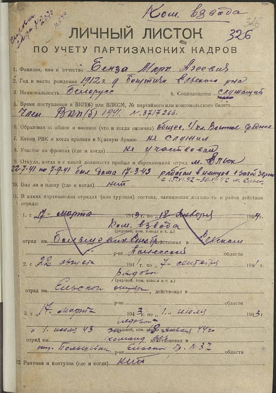 Бенза Марк Агеевич Документ 1