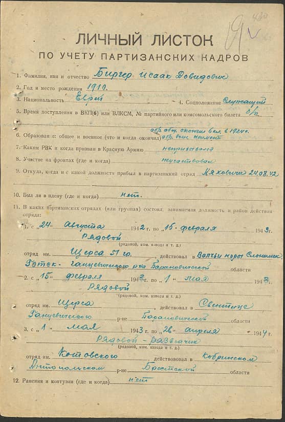 Биргер Исаак Давидович Документ 1