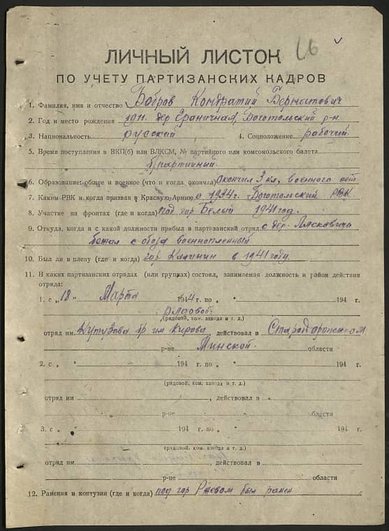 Бобров Кондратий Бернатович Документ 1