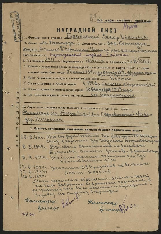 Барковский Захар Иванович Документ 1