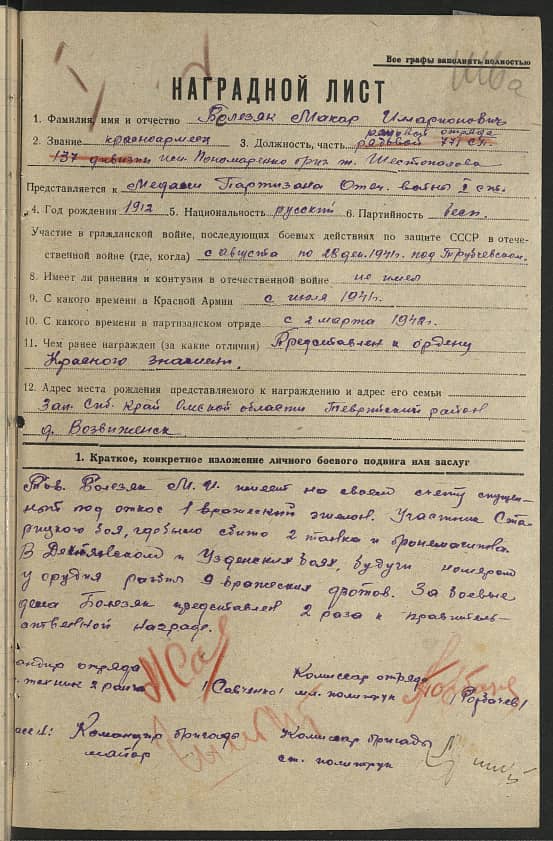 Белезяк Макар Илларионович Документ 1