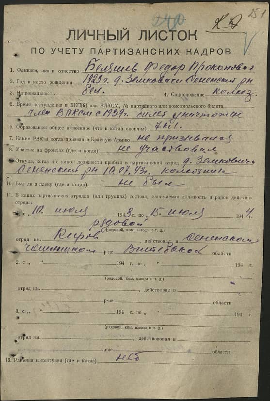 Беляшов Федор Прокопович Документ 1