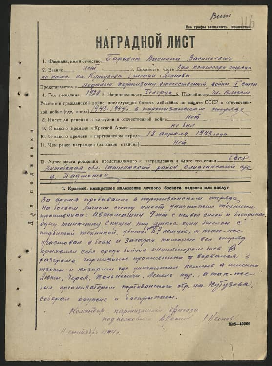 Баравик Василий Васильевич Документ 1