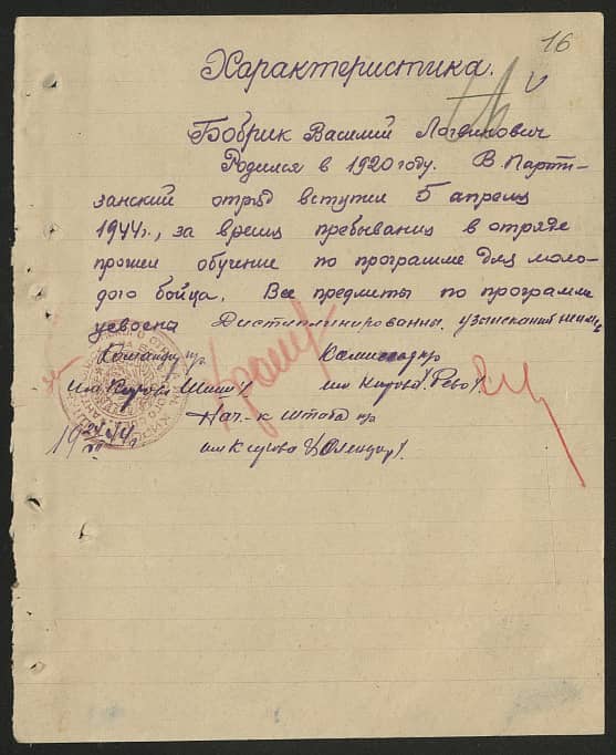 Бобрик Василий Логвинович Документ 1