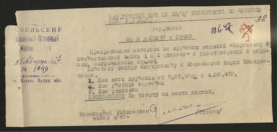 Косенкова Мария Илларионовна Документ 1