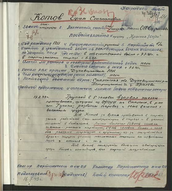 Котов Ефим Степанович Документ 1