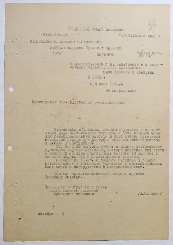 Белошапкин Федор Семенович Документ 1