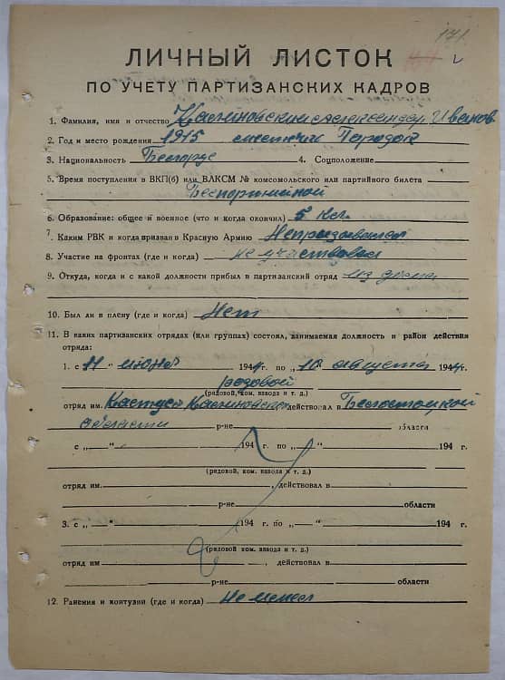 Каленовский Александр Иванович Документ 1