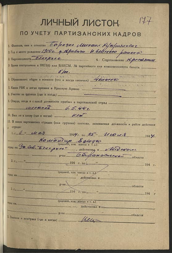 Бородко Михаил Куприянович Документ 1