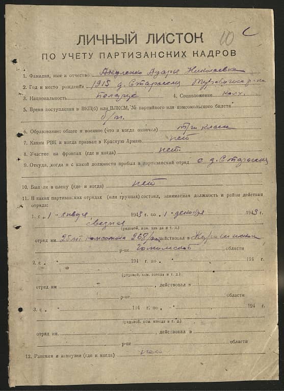 Акуленко Адарья Николаевна Документ 1