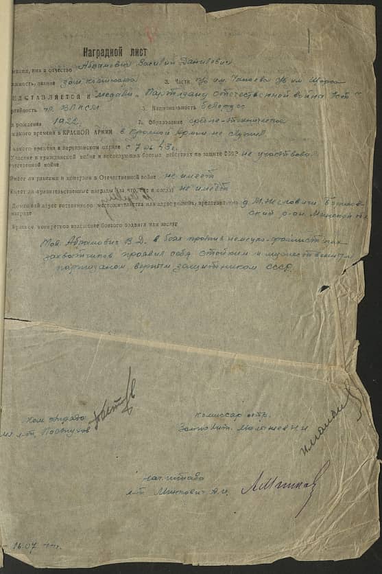 Абрамович Василий Данилович Документ 1