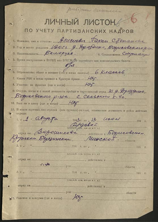 Алисиевич Пахом Степанович Документ 1