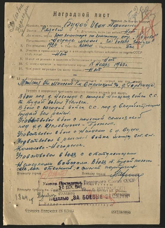 Будай Иван Афанасьевич Документ 1