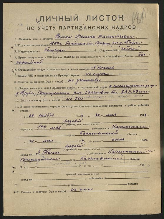 Есман Феликс Викентьевич Документ 1