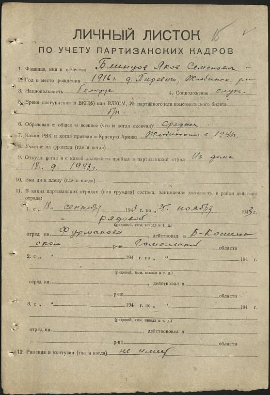 Блинцов Яков Семенович Документ 1