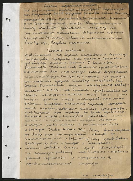 Блажко Иван Васильевич Документ 1