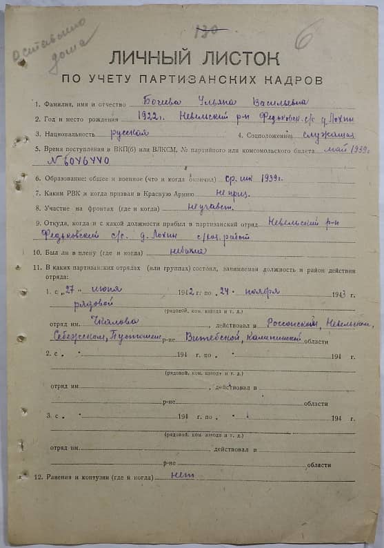 Бочеева Ульяна Васильевна Документ 1