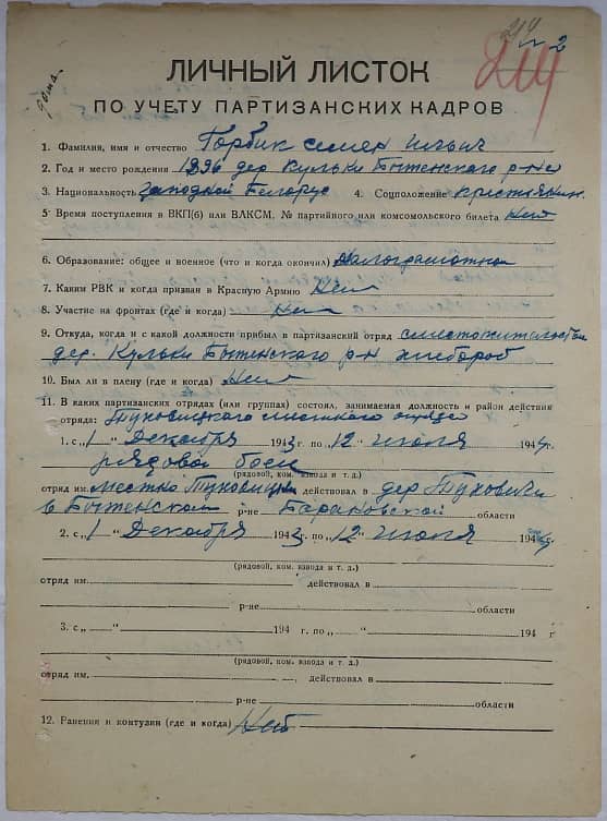 Горбик Семен Ильич Документ 1