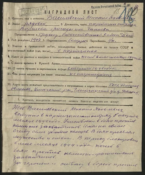 Василевский Михаил Яковлевич Документ 1