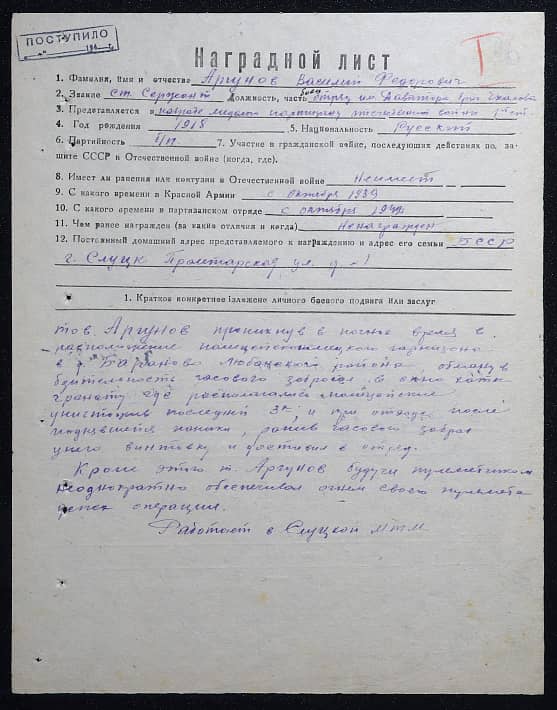 Аргунов Василий Федорович Документ 1