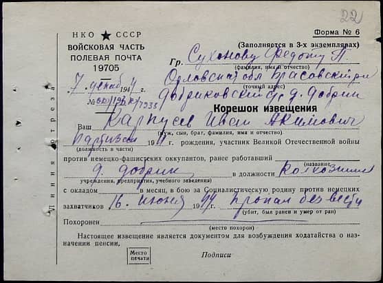 Карпусев Иван Акимович Документ 1
