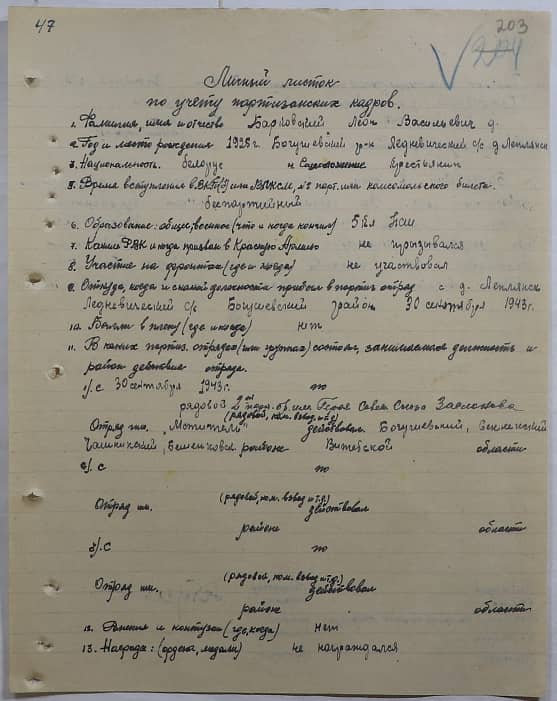 Барковский Леон Васильевич Документ 1