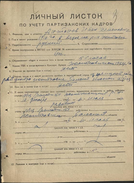 Антонов Иван Семенович Документ 1