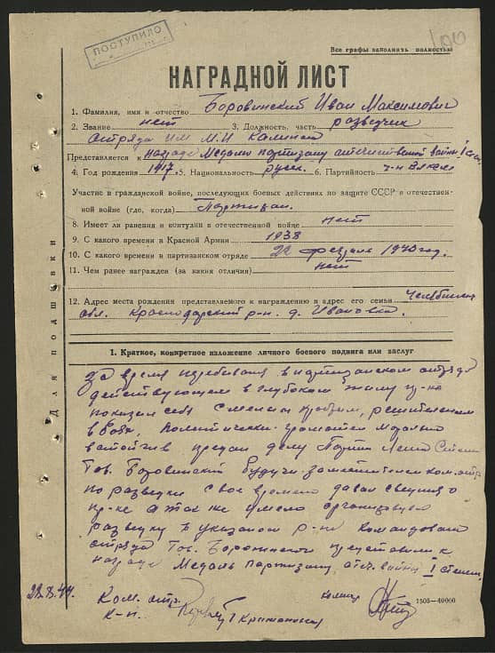 Боровинский Иван Максимович Документ 1