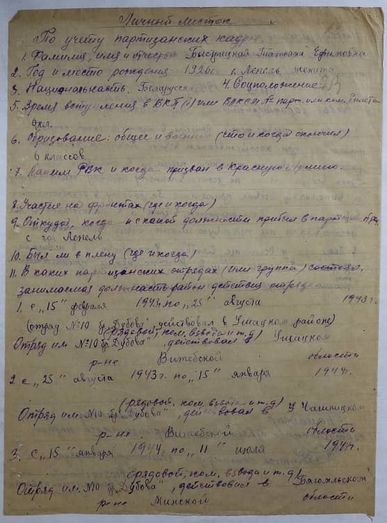 Быстрицкая Татьяна Ефимовна Документ 1