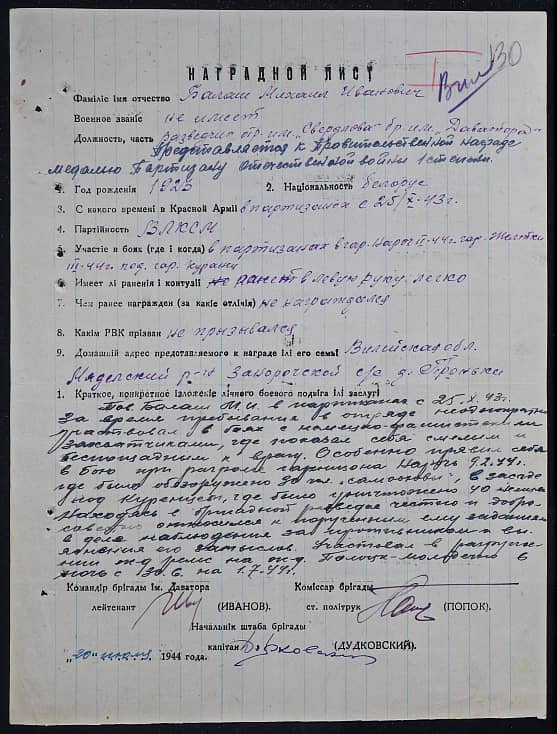 Балаш Михаил Иванович Документ 1